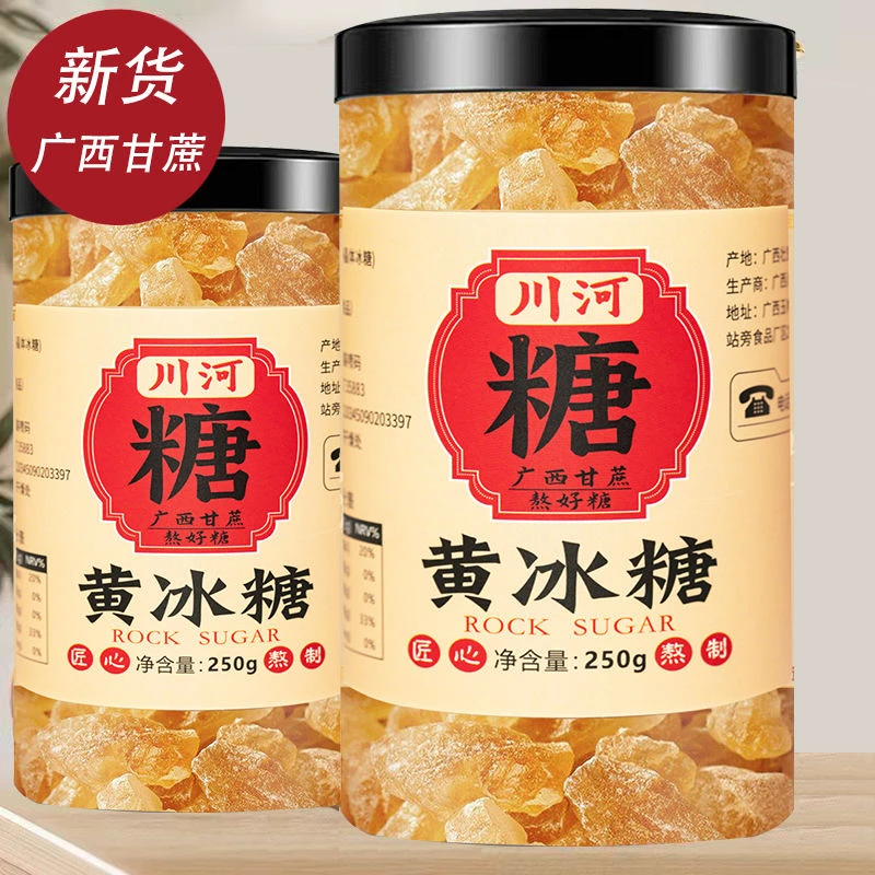 黄冰糖泡水泡茶专用天然广西甘蔗小颗粒老冰糖正宗颗粒多晶冰糖罐