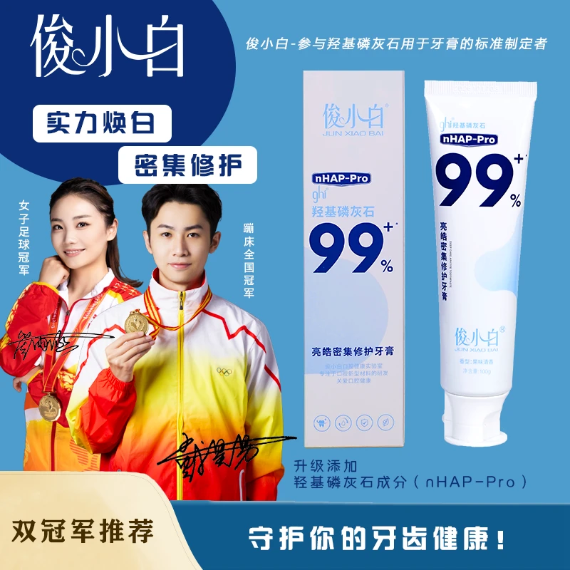 【衣哥专属】俊小白羟基磷灰石牙膏正装100g*4支