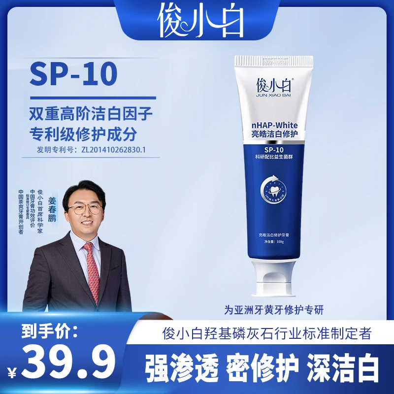 【30天试用】俊小白深洁白牙膏温和亮白 16h清新口气1支装黄牙
