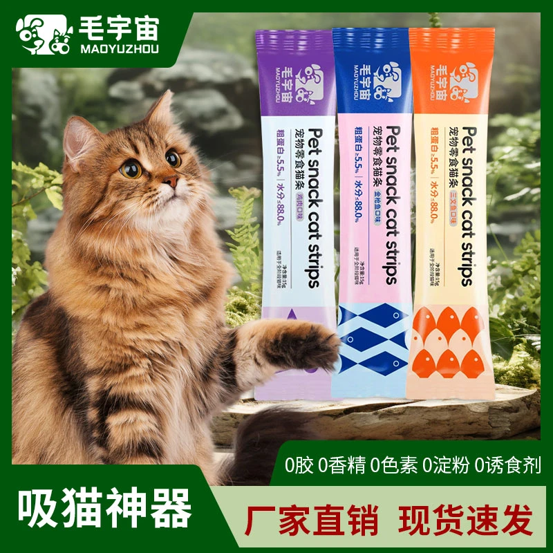 毛宇宙宠物零食猫条高汤补水增肥发腮靓丽毛发增肌健体营养护胃