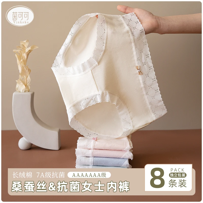 【憨憨专享】茵可可8条桑蚕丝内裤透气无痕抗菌中腰蕾丝大码内裤c