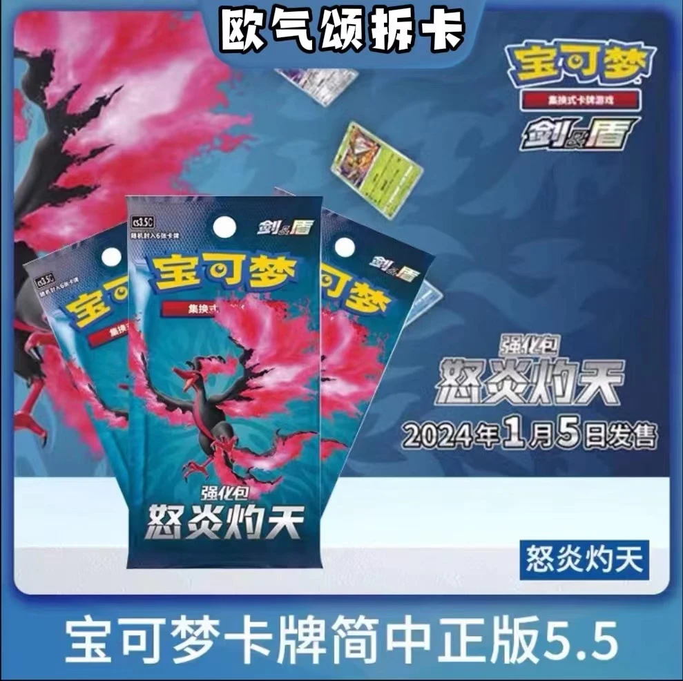 【PTCG宝可梦简中】小张端盒5.5卡牌怒炎灼天【盲盒默认代拆】