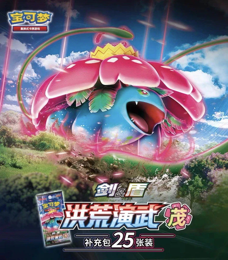 【饼饼】PTCG宝可梦 5.0洪荒演武瘦茂/激【盲盒默认代拆】