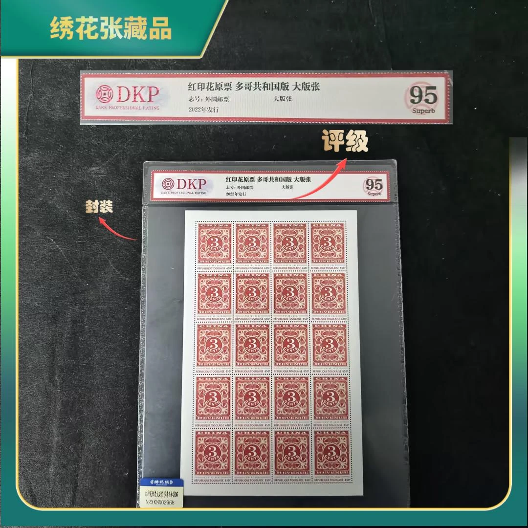 2022年红印花原票多哥共和国版/DKP/95分Superb/N2XKW003F28