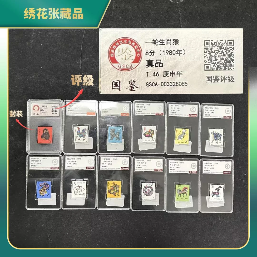 1980年一轮生肖全12枚盒装邮票/国恒/真品/N25AV005939