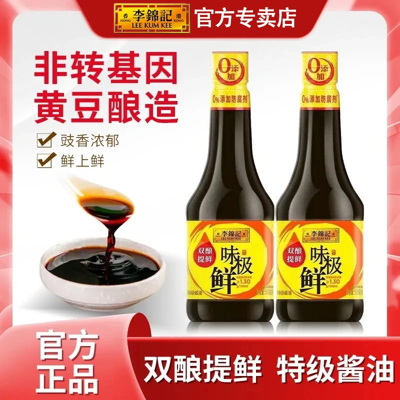 李锦记味极鲜特级酱油500ml凉拌炒菜腌制火锅蘸料家用提鲜酱油