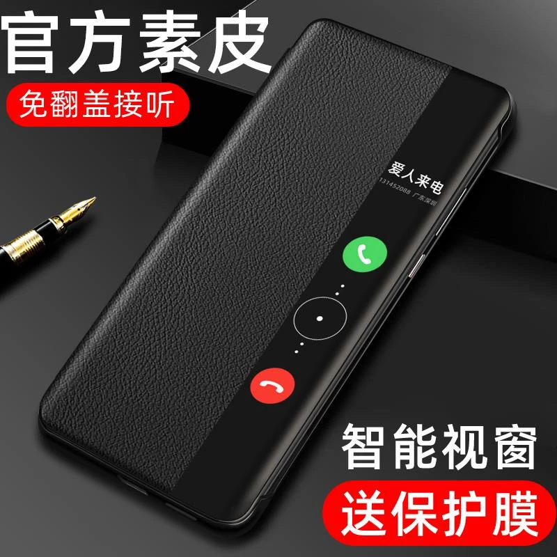 华为mate40pro手机壳mate40手机套翻盖式智能视窗m40pro+皮套真全
