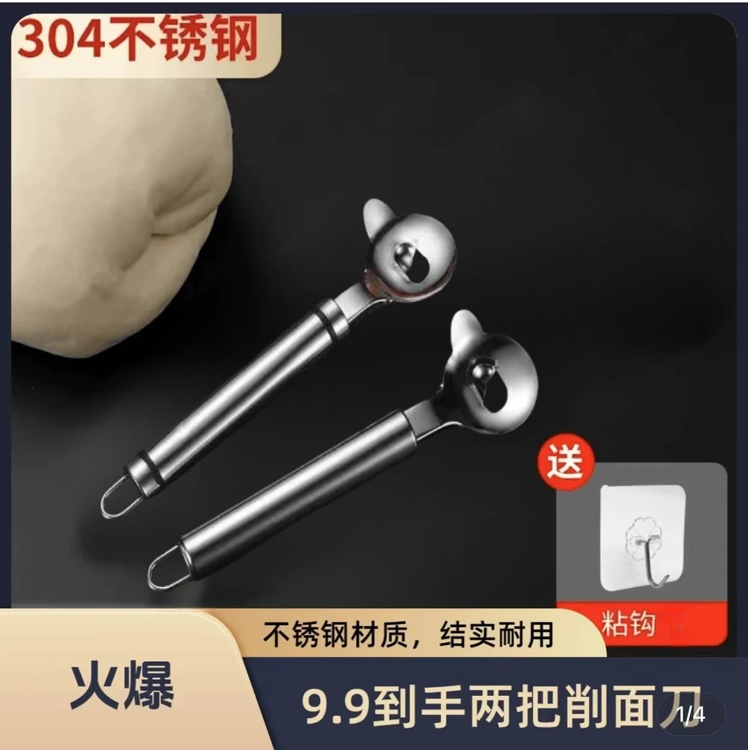 【9.9四件套】刀削面刀不锈钢削面刀家用新款商用山西手工单孔削面