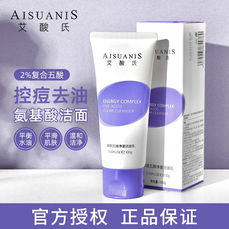 艾酸氏复能五酸净澈洁面乳油痘肌清洁祛痘清爽水杨酸氨基酸洗面奶