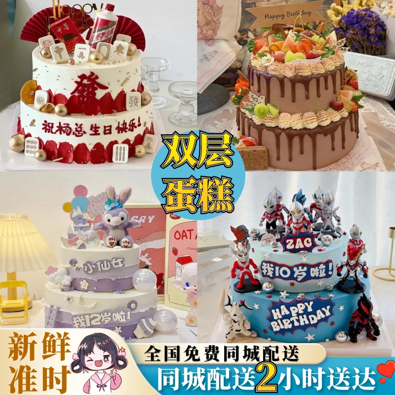 网红双层创意生日蛋糕水果双层蛋糕送儿女送父亲长辈家庭聚会优选