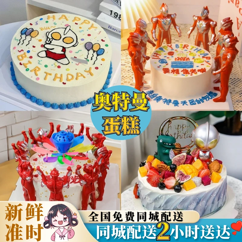 动物奶油儿童奥特曼蛋糕新鲜定制抖音团购同城支持预定免费配送