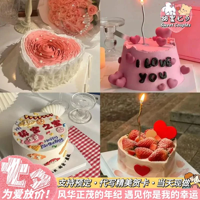 810七夕节纪念日蛋糕老婆生日定制礼物七夕礼物同城配送可预定
