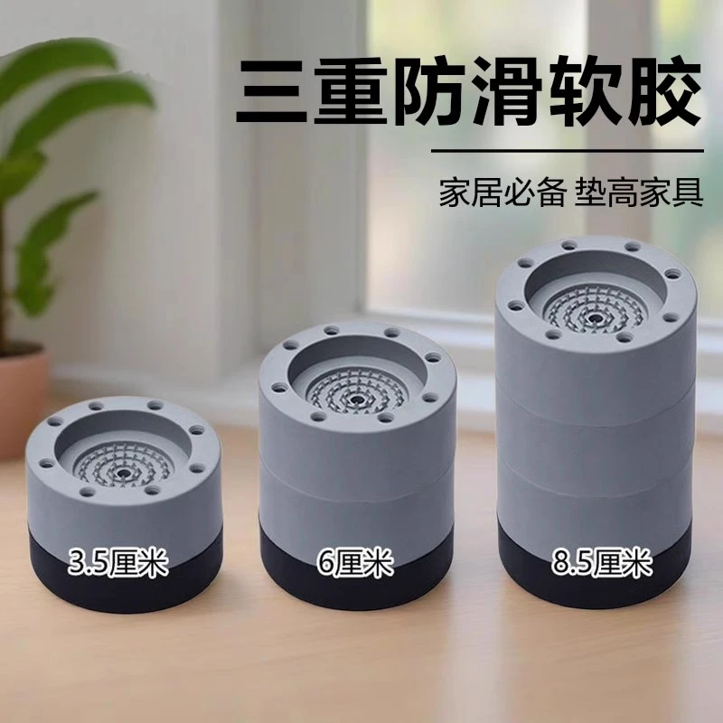 洗衣机脚垫冰柜茶几垫高底座架通用型可调节加高双桶防潮冰箱稳固
