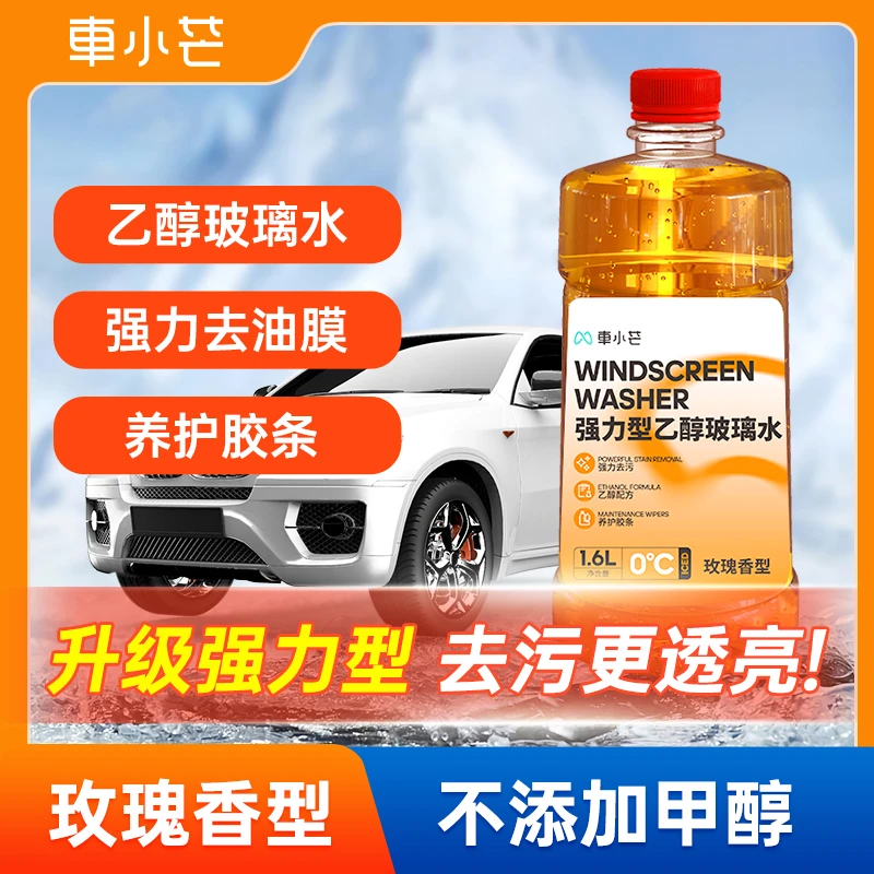 车小芒乙醇汽车玻璃水四季通用夏冬季玻璃水大桶强力去污雨刷精