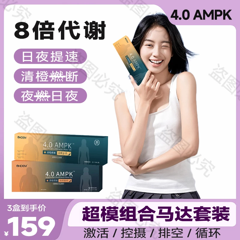 4.0AMPK【认准正品】男女通用纤维加速饮 草本精粹 0