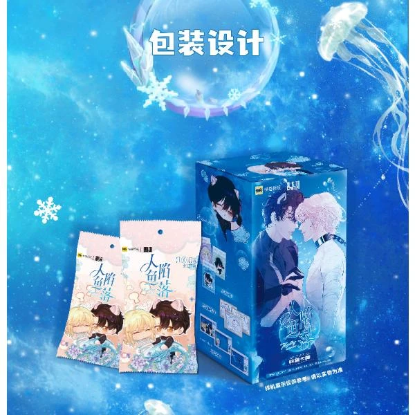【酥酥】【平拆】 星熠文创《人鱼陷落》收藏卡牌（默认代拆盲盒）