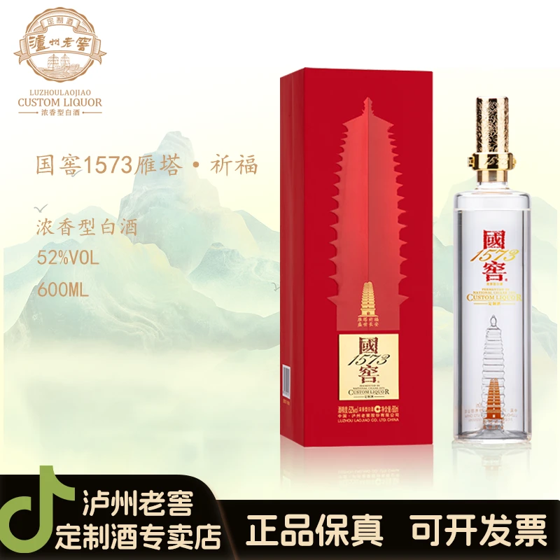 泸州老窖定制酒雁塔祈福长安浓香型白酒52度600ml