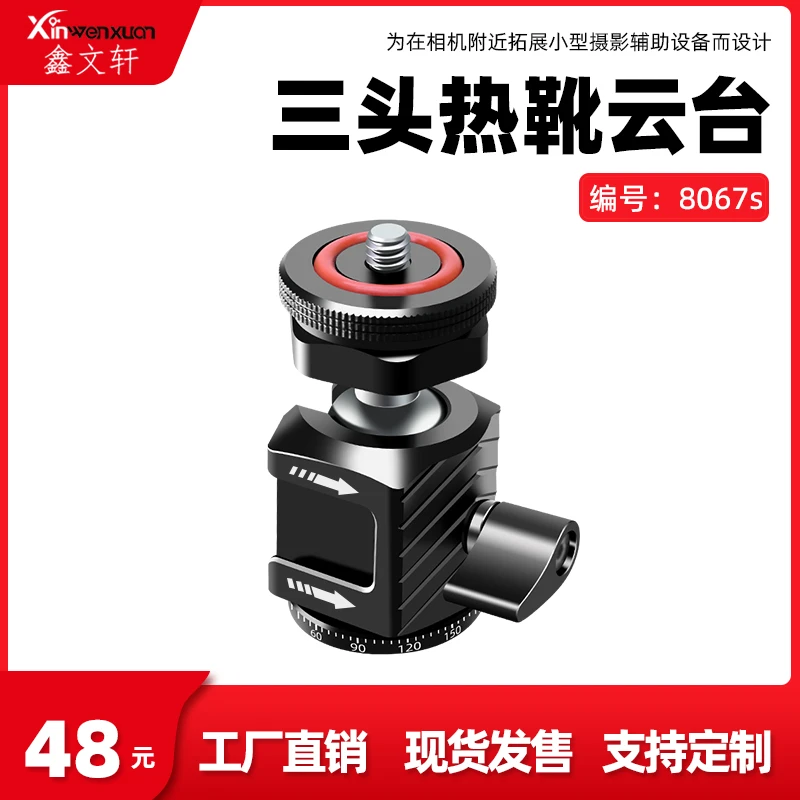 球形小云台三面冷靴万向球形云台三脚架快装快拆转1/4云台支架