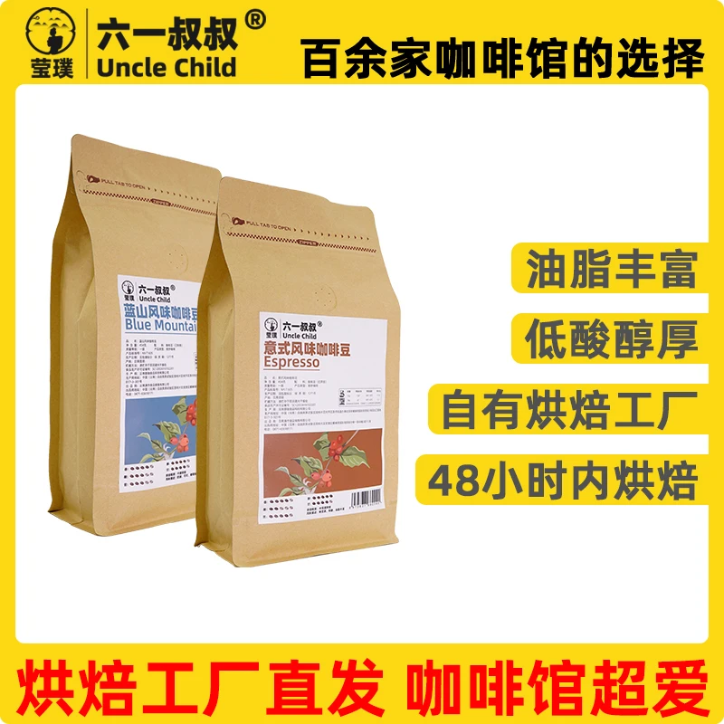 莹璞六一叔叔联名蓝山意式咖啡豆特浓新鲜中深度烘焙云南阿拉比卡