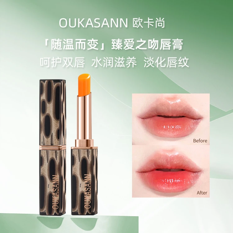 欧卡尚豹纹细管胡萝卜素变色润唇膏补水保湿滋润镜面口红不沾杯