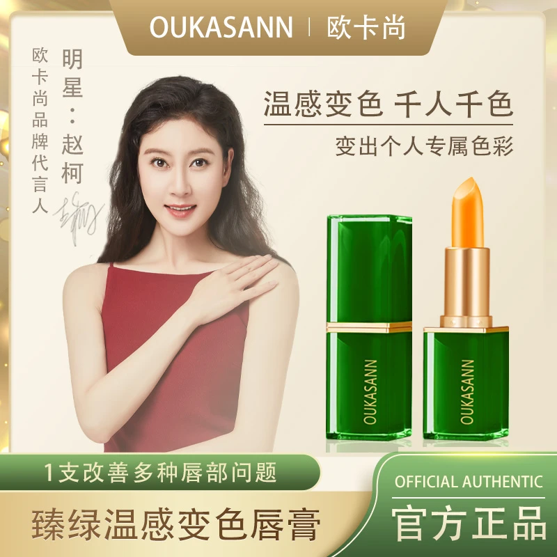 欧卡尚萝卜素变色口红显白淡化唇纹水润保湿润唇膏修护水光素颜