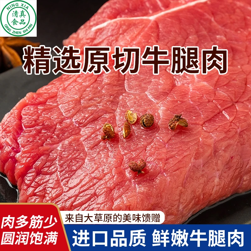 宁夏泾源牛肉牛腿肉原切1斤优惠装包邮到家手工优质好吃鲜美严选