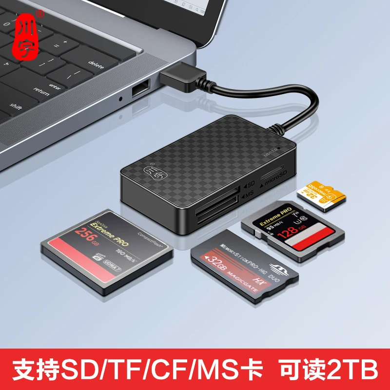 川宇支持sd/TF/CF/MS内存卡多合一电脑佳能相机夏日拍照备读卡器