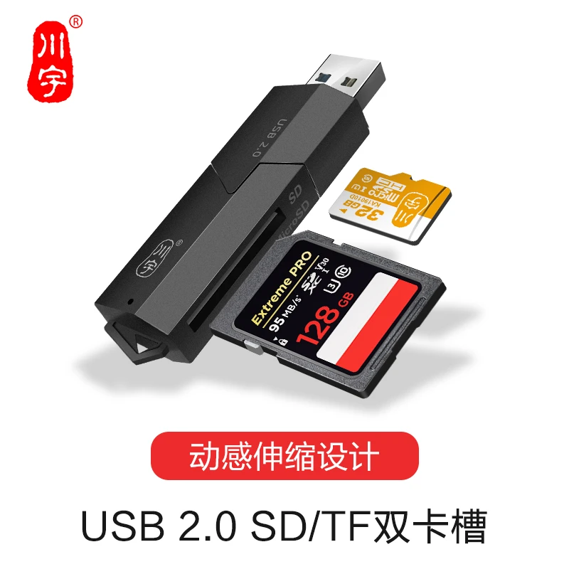 川宇通用读卡器相机TF/SD USB2.0多功能伸缩设计读取转换多合一