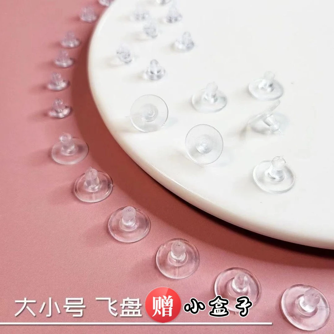 非金属硅胶耳饰 大小飞盘耳堵硅胶防掉超紧防掉后塞通用耳钉后堵