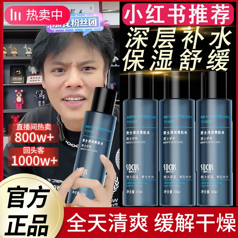 男士清爽爽肤水控油全天清润收缩毛孔补水保湿神器学生党持久提亮
