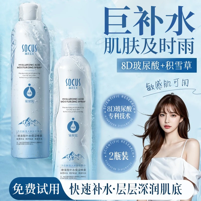 【程十安推荐】玻尿酸小分子补水喷雾提亮控油保湿护皮肤爽肤水