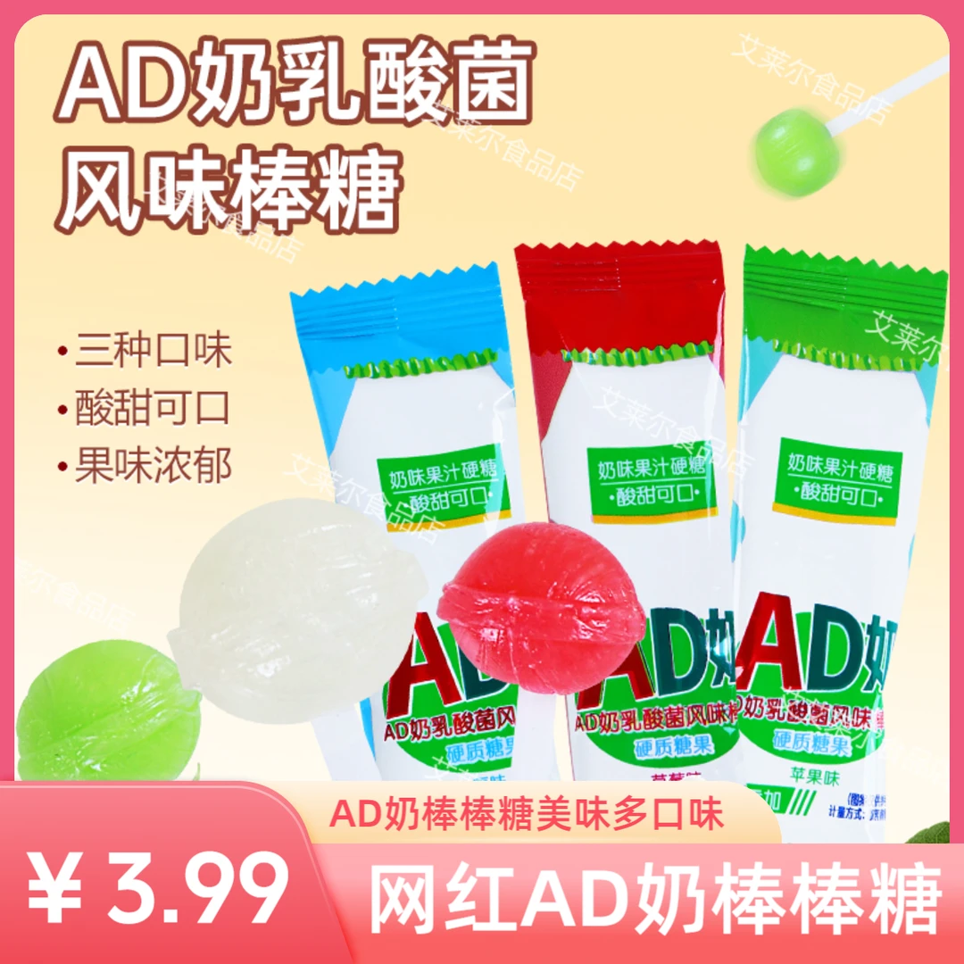 网红爆款AD奶乳酸菌棒棒糖添加果汁混合口味原味草莓味苹果味