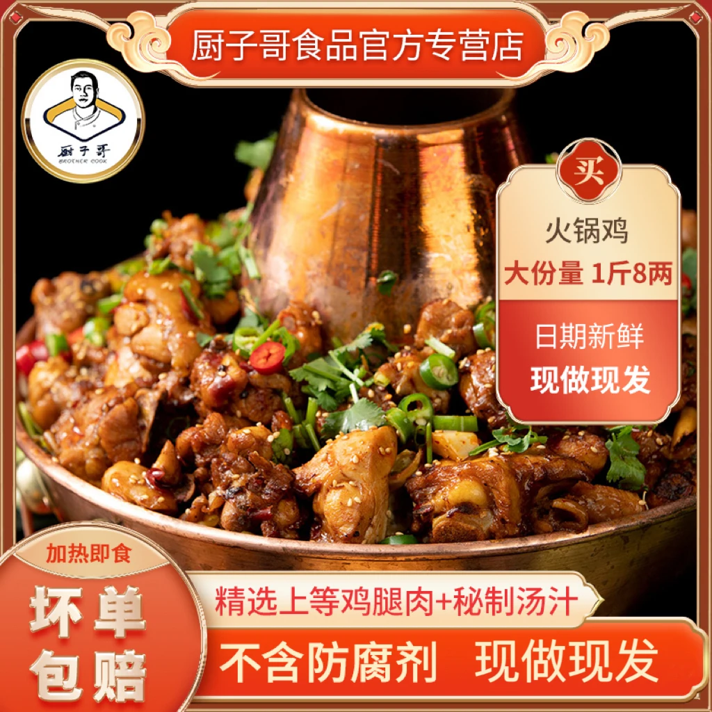 香辣火锅鸡900克*3碗装加热即食大份量新鲜健康营养农家土鸡腿肉