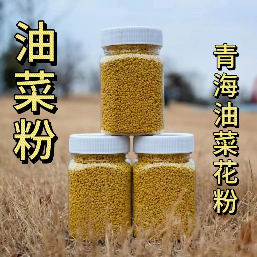 【到手30瓶15斤】新鲜油菜粉精品大颗粒自然晒干优质青海粉蜂场直发