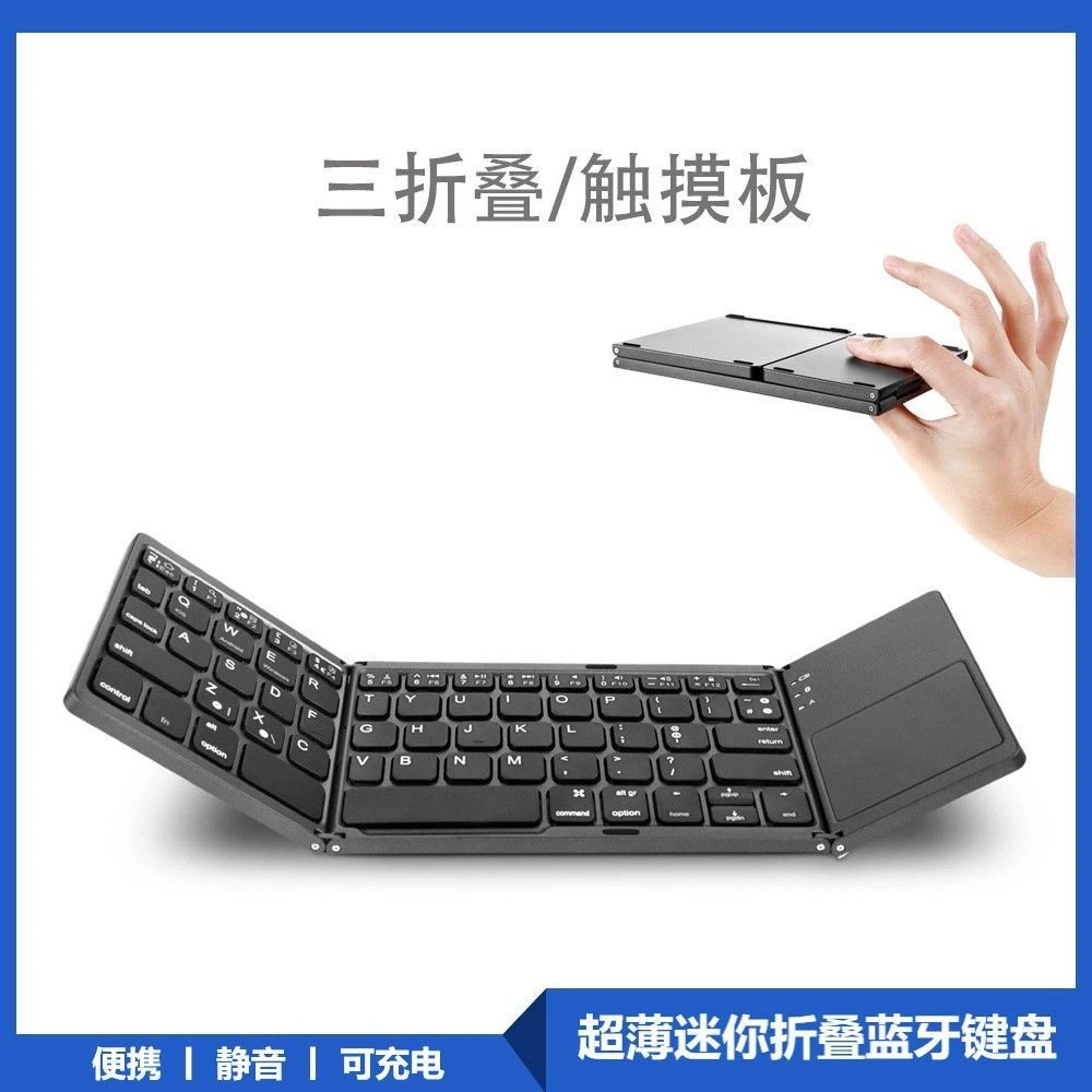 新款无线蓝牙三折叠键盘 电脑办公超薄便携键盘 支持三系统充电