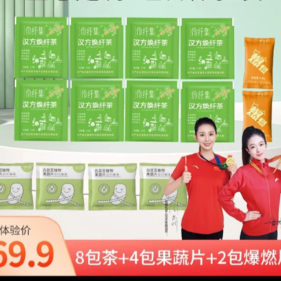 伶纤集汉方焕纤茶【8⃣️包茶➕4⃣️包果片➕2⃣️颗爆燃片】