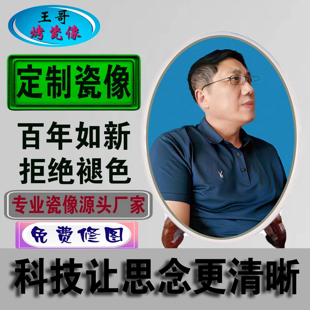 印刷定制高温烤瓷相片瓷像制作纪念陶瓷照片画像单人瓷像定做情侣