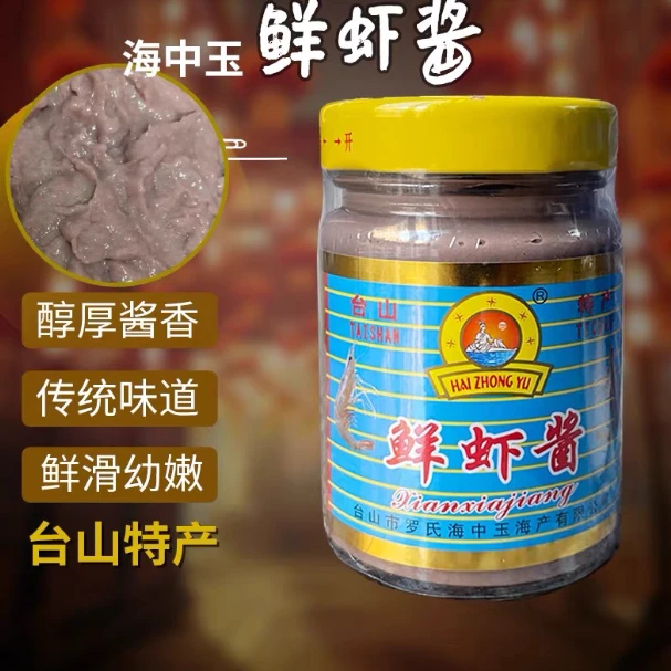 台山特产鲜虾酱川岛深海虾苗酱咸虾酱225g*2瓶包邮