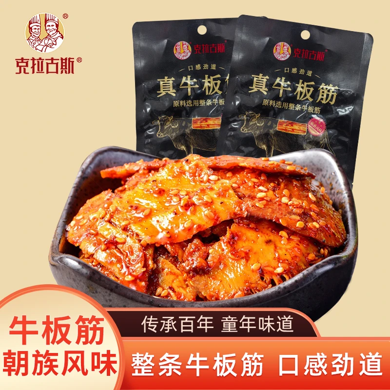 【克拉古斯】真牛板筋50g*5袋追剧解馋休闲零食办公室夜宵速食小吃