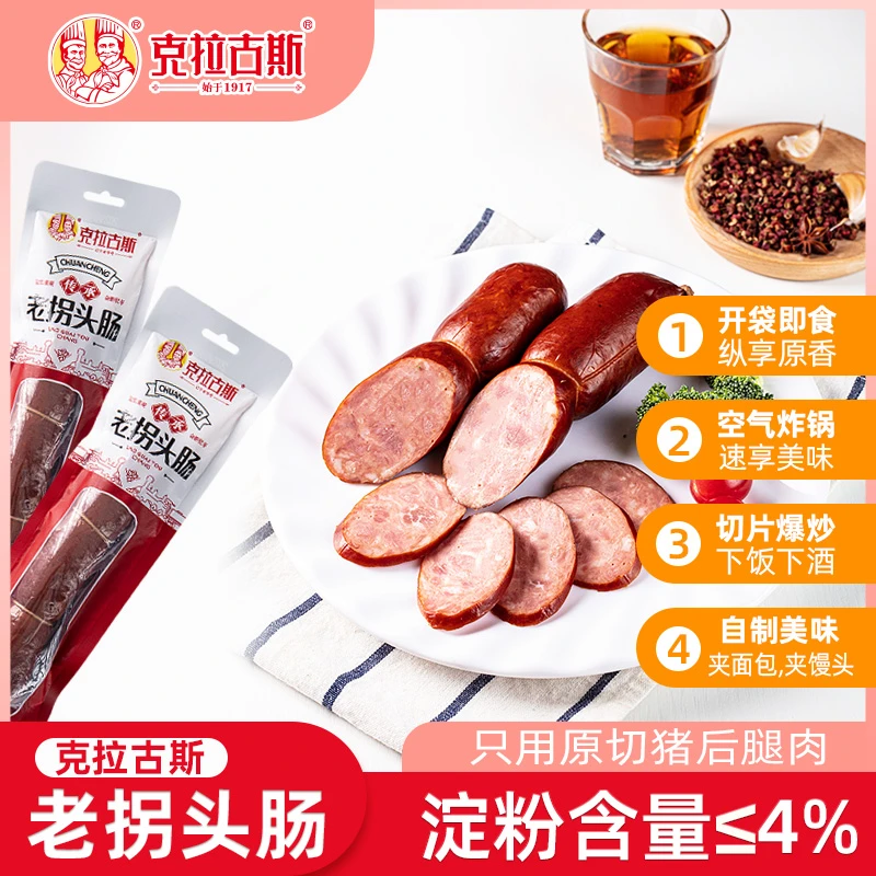 克拉古斯老拐头香肠300g×4根解馋即食熟食熏烤纯猪肉火腿