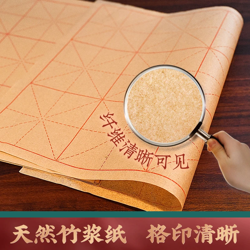 【米字格毛边纸】加厚毛边纸书法专用练字米字格宣纸书法练习纸