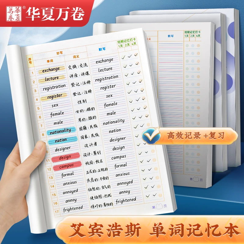 【艾宾浩斯.英语单词本】初高中大学生记忆曲线英语单词默写本