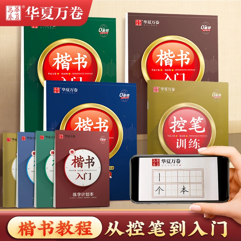 【楷书打基础】小学强推楷书入门控笔训练全年龄通用初学者写字速成