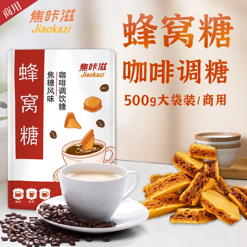 咖啡拿铁咖啡伴侣糖包奶包冲咖啡专用方糖焦糖蜂窝糖冷奶球