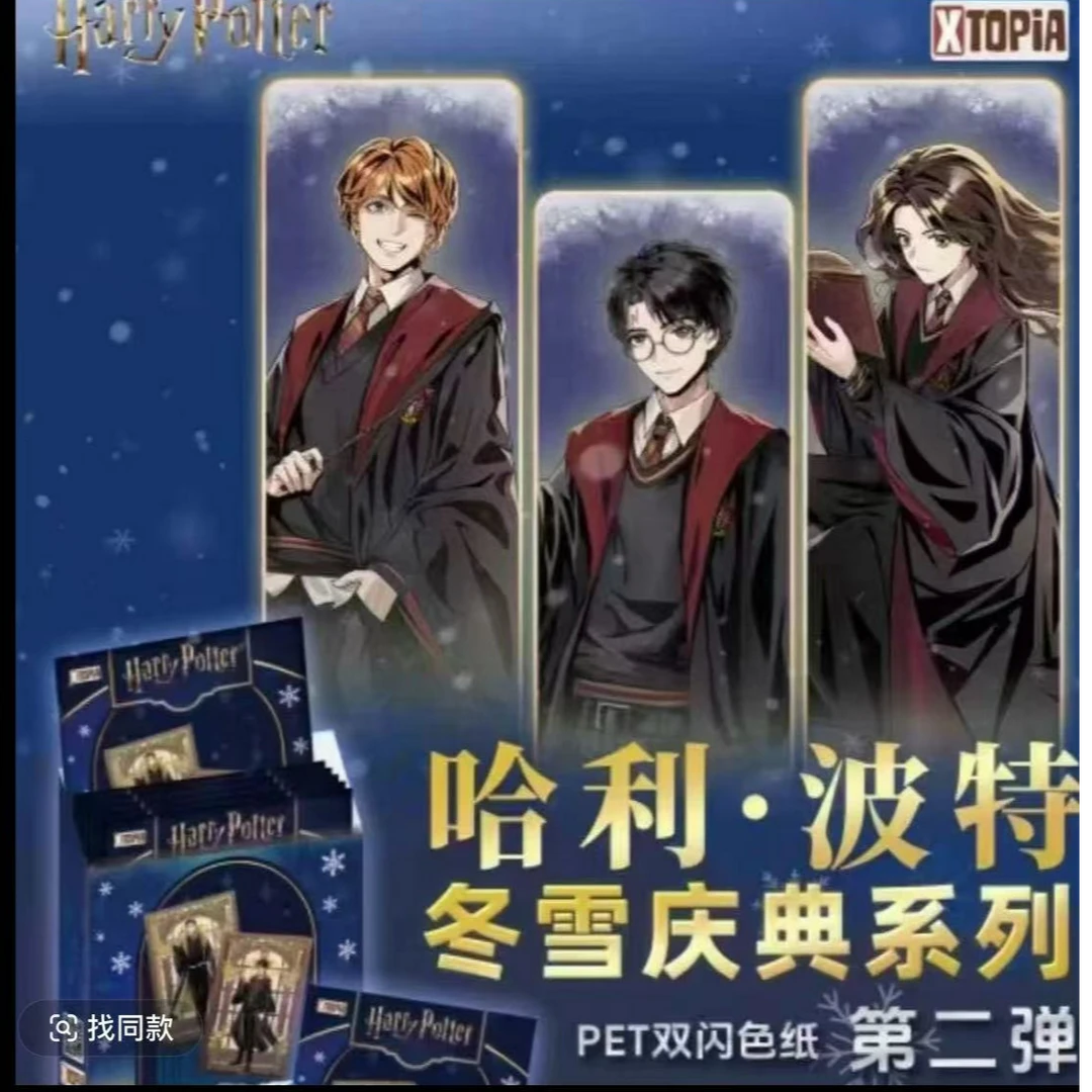 【拆袋】极梦岛哈利波特双闪色纸第二弹沐雪庆典系列盲盒