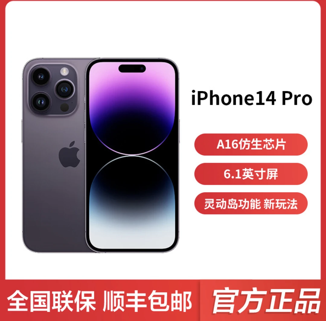 9新 Apple/苹果 苹果14Pro 6.1寸 国行原装正品 双卡5G全网通