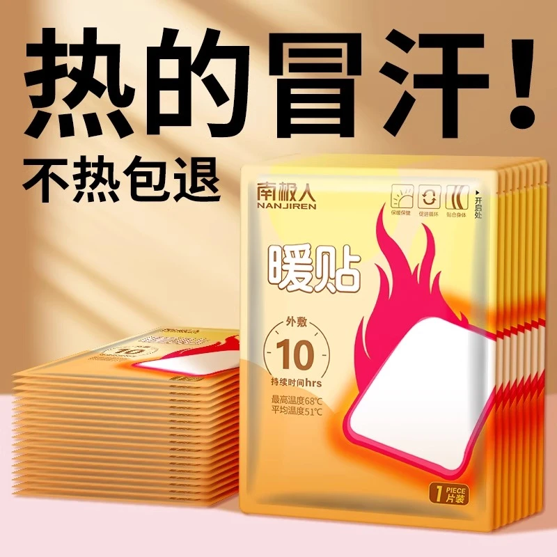 【取暖神器】冬天暖宝宝暖贴保暖身加热24自发热小时热帖