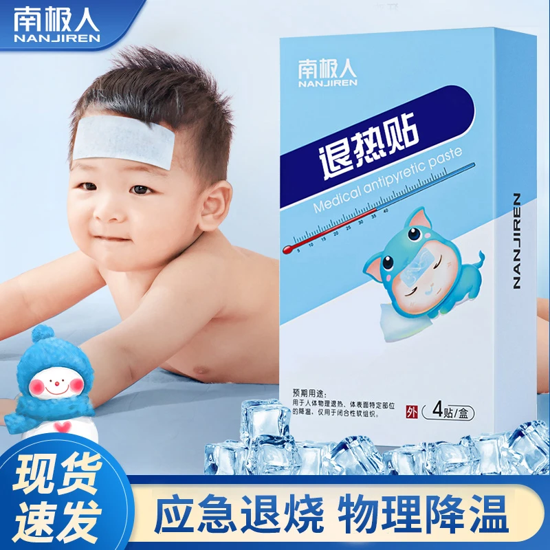 【南极人官方旗舰店】冰贴家用物理降温冰贴学生持久清凉冰凉贴