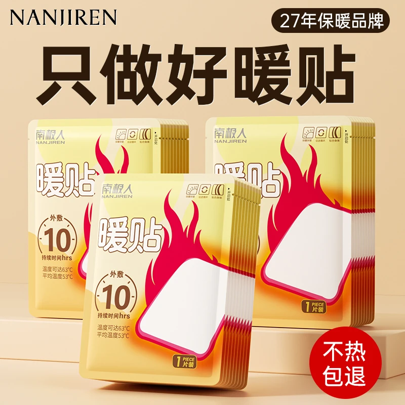 南极人暖贴冬季防寒女生用痛经大姨妈暖宝宝贴发热贴官方旗舰店