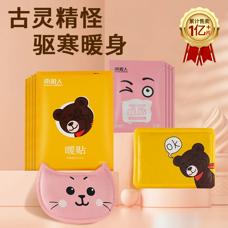【南极人旗舰店】暖贴学生可爱驱寒暖身贴保暖防寒保暖贴暖宝宝贴